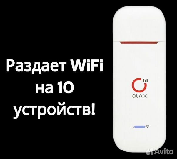 Модем-роутер Olax F90 с безлимитным интернетом