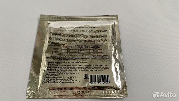 Маска для лица косметическая грязевая