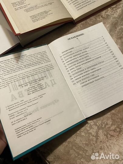 Хроники земли