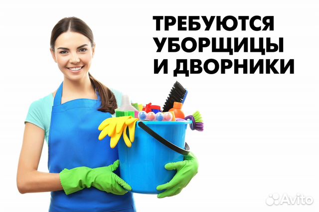 Требуются уборщицы