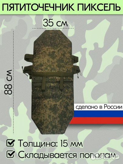 Пятиточечник тактический Щит Цвет пиксель