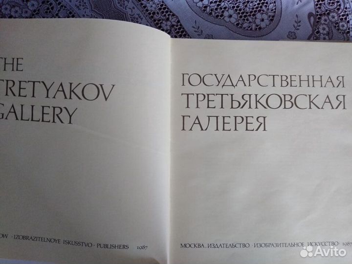 Государственная Третьяковская Галлерея (СССР)