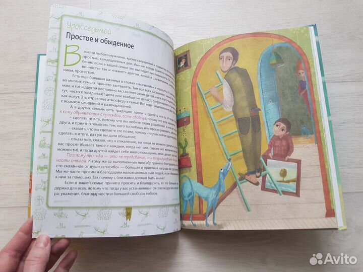 Книга Двое из огромного мира мужчин