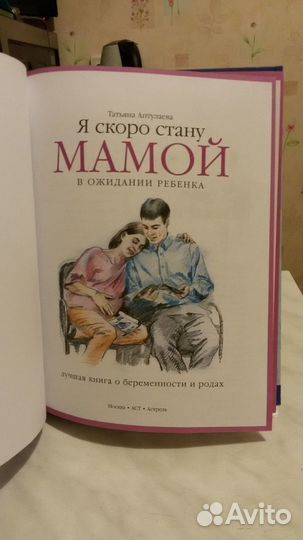Аптулаева Я скоро стану мамой новая