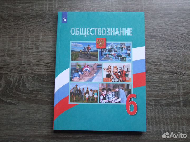 Боголюбов Обществознание 6 класс Учебник 2022 г