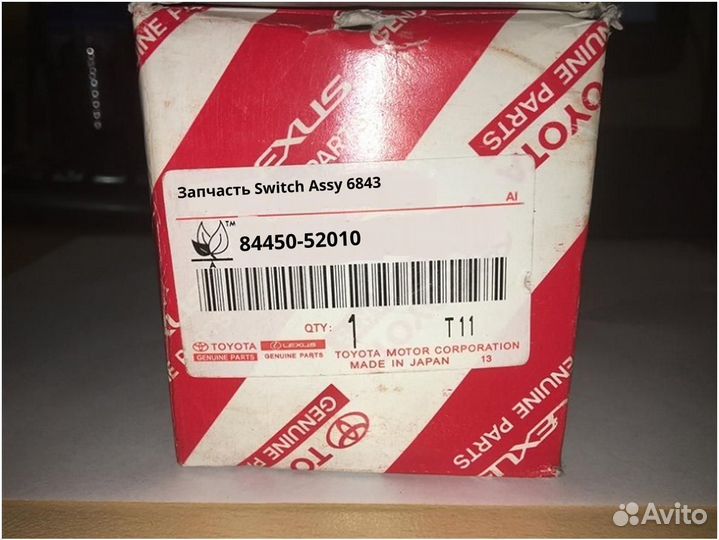 Запчасть Switch Assy