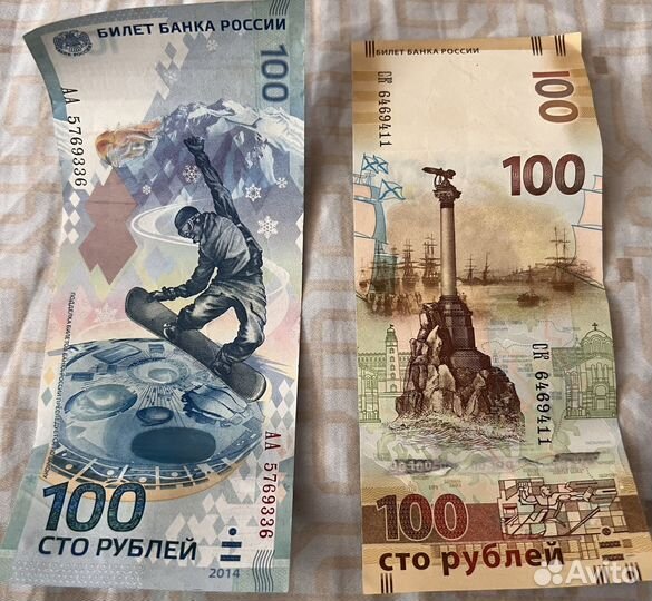 Купюры юбилейные сторублей, Сочи и Крым