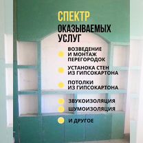 Стены, Монтаж гипсокартона, перегородки, потолоки, Москва