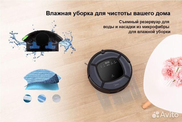 Робот-пылесос Midea+влажная уборка