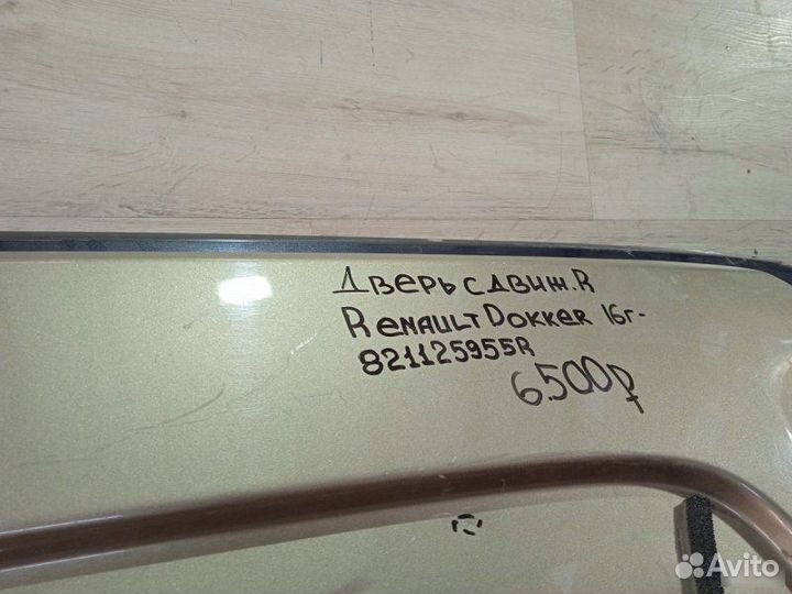 Дверь сдвижная Renault