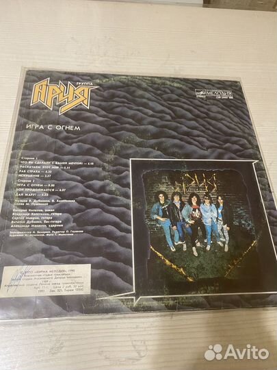 Виниловые пластинки,Ария игра с огнем