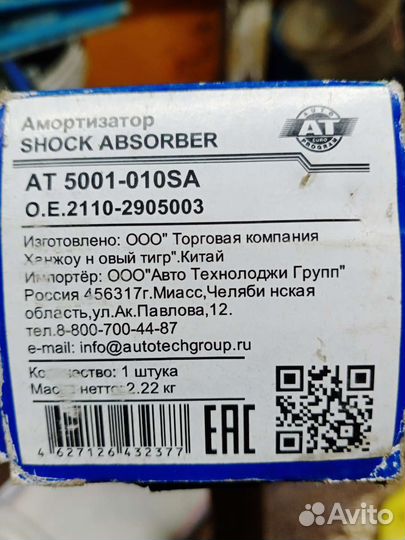 Ваз 2110 Амортизатор передний и подкрылки задние