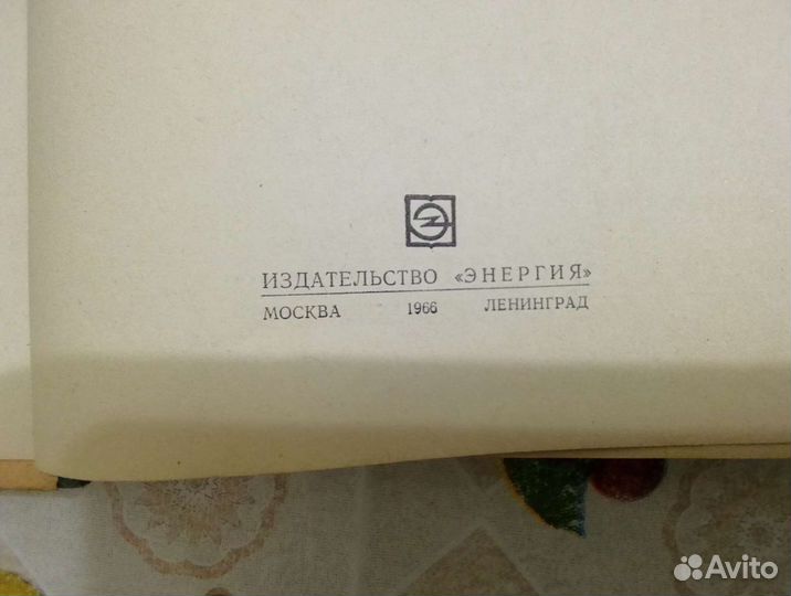 Справочник радиолюбителя 1966