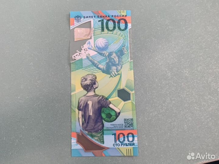 Купюра с Чемпионата мира по футболу