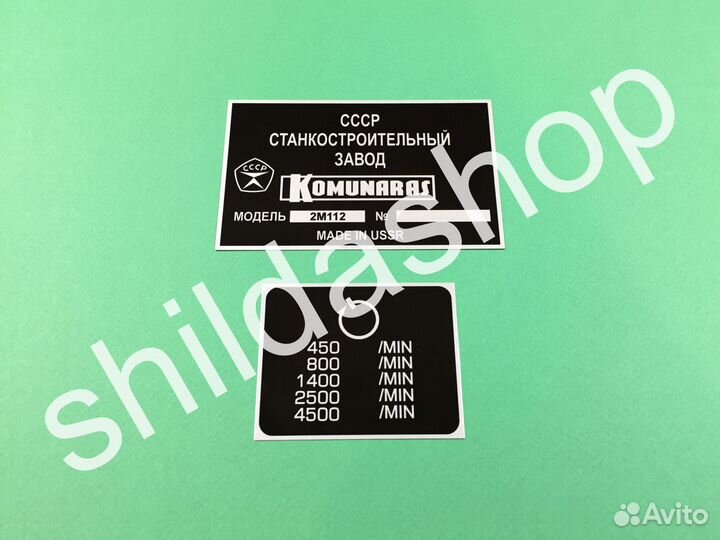 Таблички шильдики на сверлильный станок 2м112