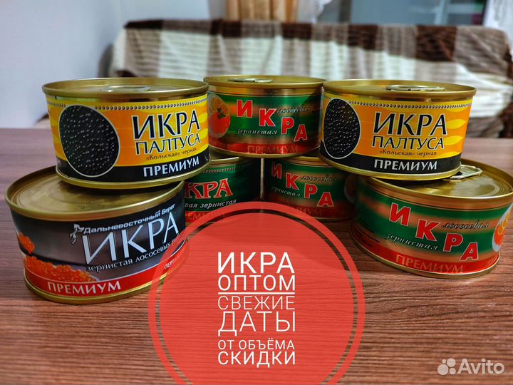 Икра красная,Икра палтуса,икра щуки