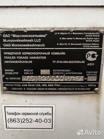 Комбайн прицепной