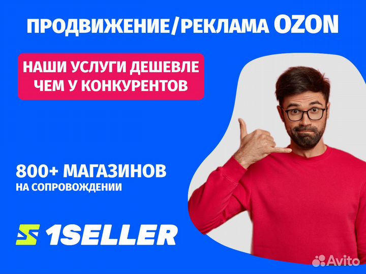 Менеджер по работе с маркетплейсами Ozon