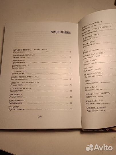 Сборник сказок В тридевятом царстве