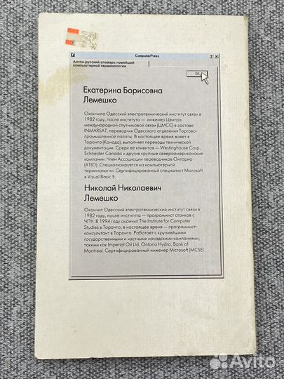 Англо-русский словарь новейшей компьютерной термин