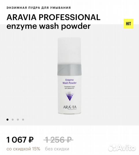 Увлажняющий крем + энзимная пудра Aravia