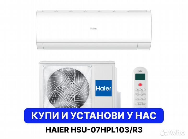 Кондиционер haier HSU-07HPL103/R3