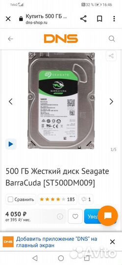 Жесткий диск barracuda