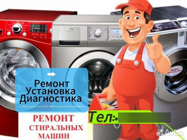 Мастер по ремонту стиральных и посудомоечных машин объявление продам