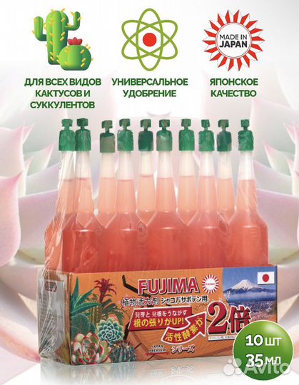 Удобрение японское для суккулентов и кактусов