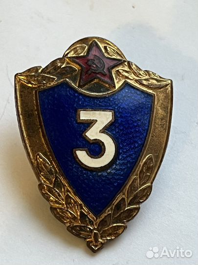 Значек. Армейская классность. 3кл. лмд