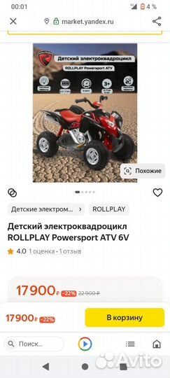 Детский квадроцикл на аккумуляторе