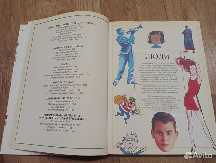 Энциклопедия по рисованию