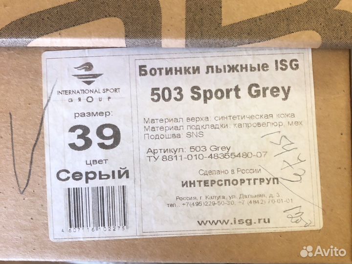 Лыжные ботинки