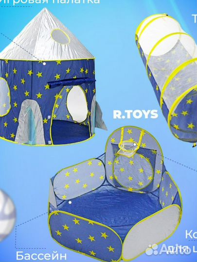 Продам детскую игровую палатку 3 в 1