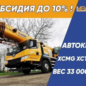 XCMG XCT30S, 2024