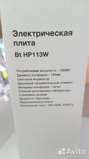 Электроплитка Blackton Bt HP113W