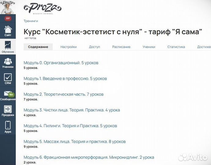 Косметик-Эстетист, обучение онлайн с диплом