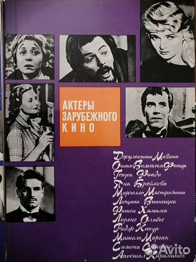 Книги и журналы об актерах