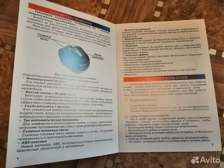 Массажер для ног