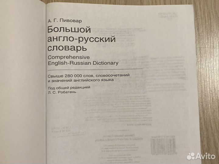 Большой англо-русский словарь