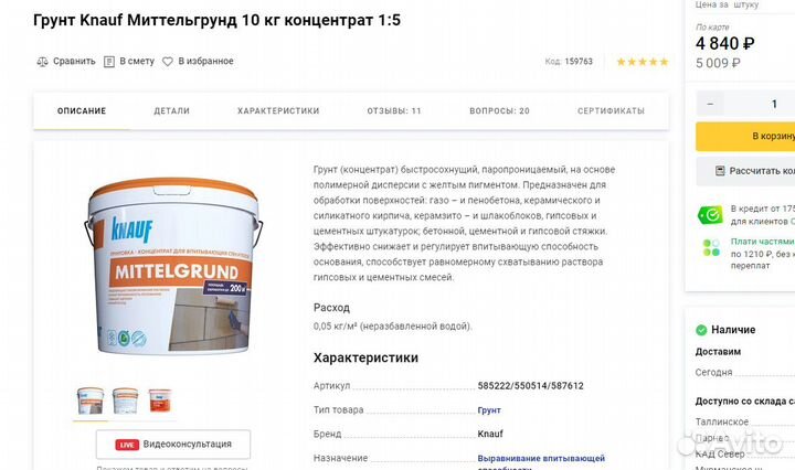 Грунтовка knauf Миттельгрунд концентрат 10кг