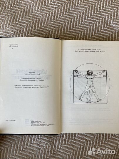 Дэн Браун Код да винчи