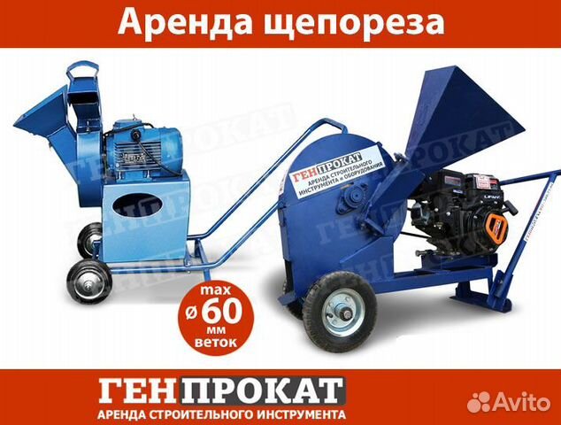 Аренда щепореза, измельчителя веток