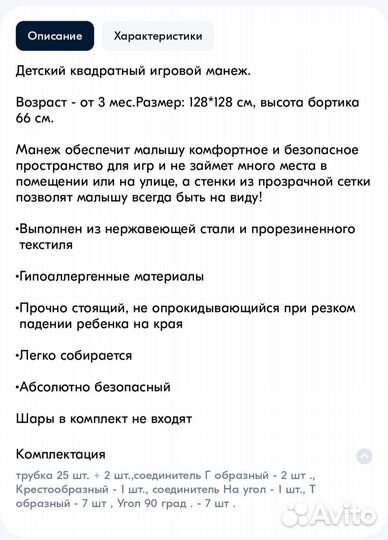 Манеж детский