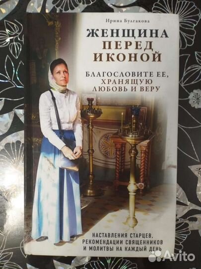 Православные книги