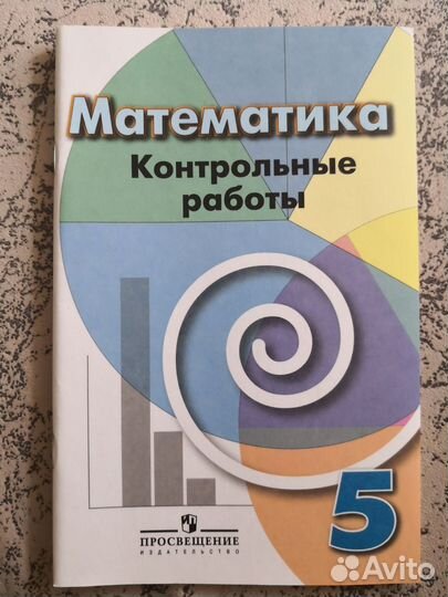 Математика контрольные работы 5класс