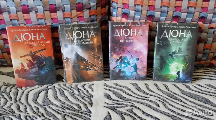 Книги Дюна- 9 частей