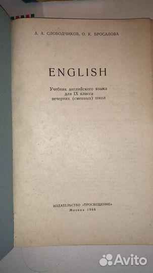Учебники английского языка ганшина СССР 40-60 гг