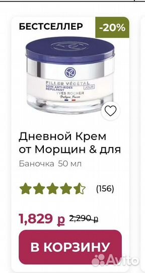 Ив роше крем для лица дневной