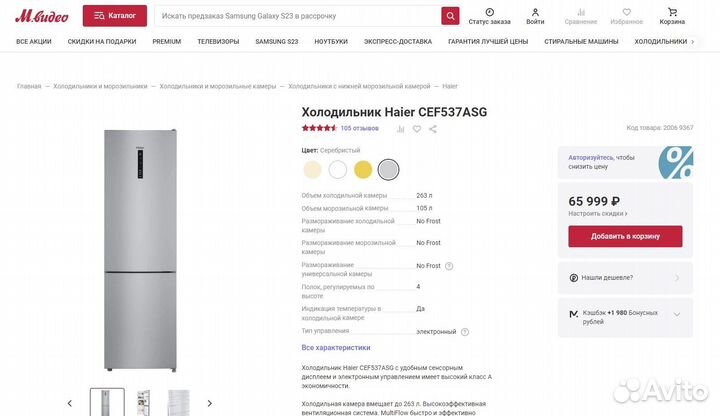 Холодильник Haier cef537asg новый